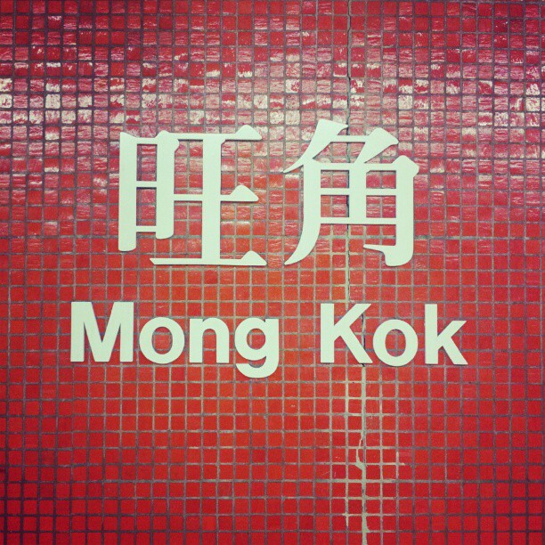 Where am I? (red edition) #hongkong