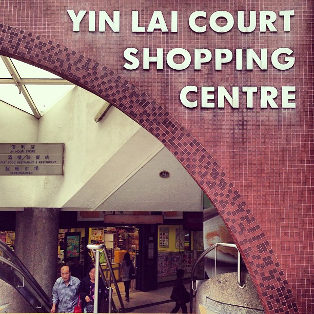 An #old #shopping #mall. I think the design looks a bit #80s. #hongkong #hk #jkig
