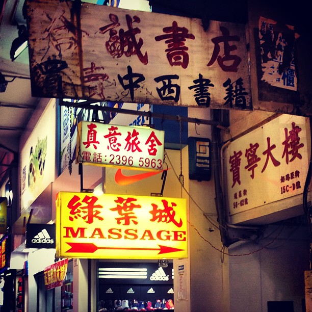 Fancy a #massage? #hongkong #hk #hkig