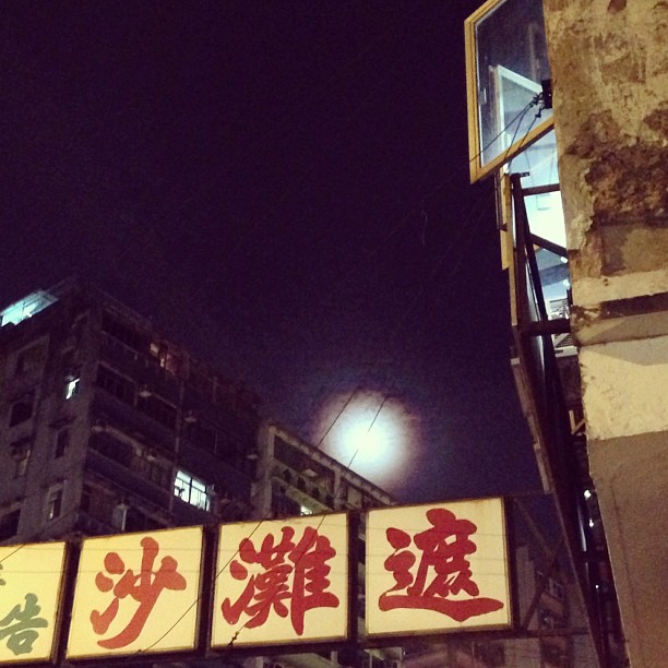 The open #window beckons the bright #moon. #hongkong #hk #hkig