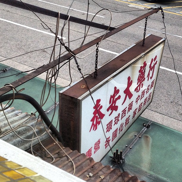 #hongkong #signs from a different perspective. #hk #hkig