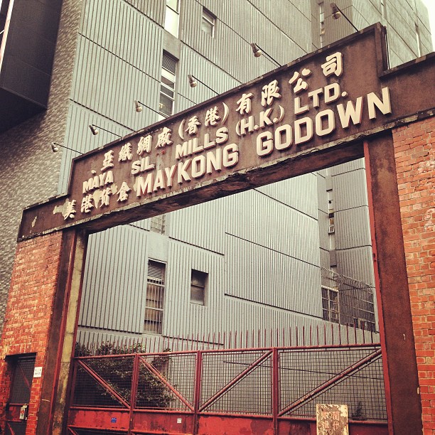 #old #decaying #godown. #hongkong #hk #hkig