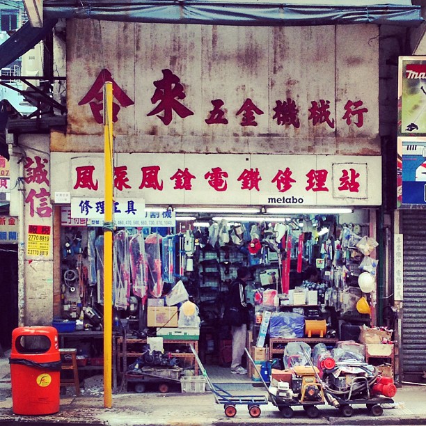 #old school #hardware and #diy #shop. #hongkong #hk #hkig
