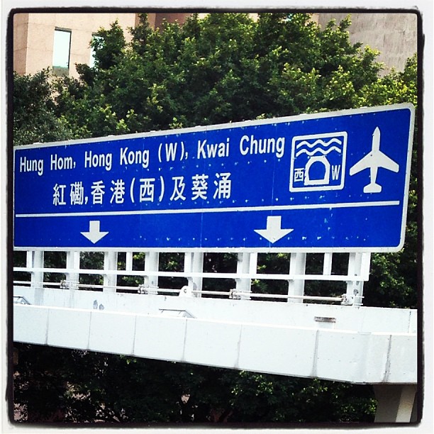 Heading to #hunghom, #kwaichung, #hongkong or the #airport? #road #signs. #hk #hkig