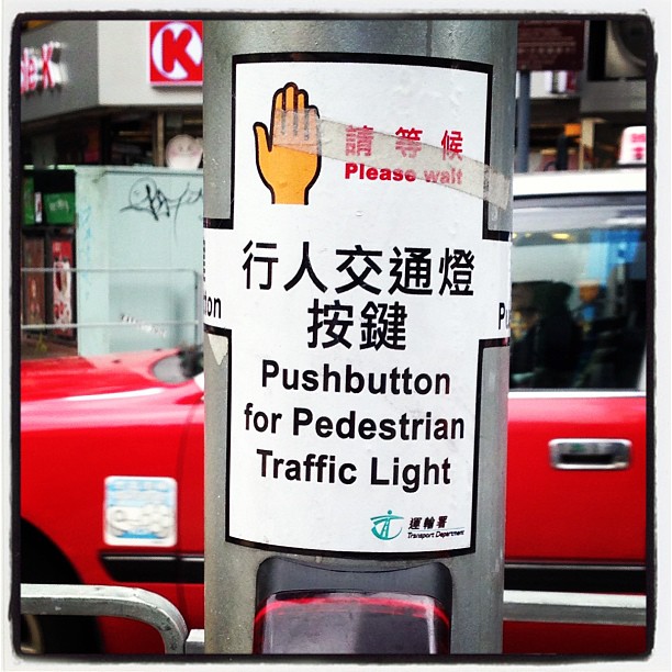 Push button for #pedestrian #light #street crossing. #hongkong #hk #hkig
