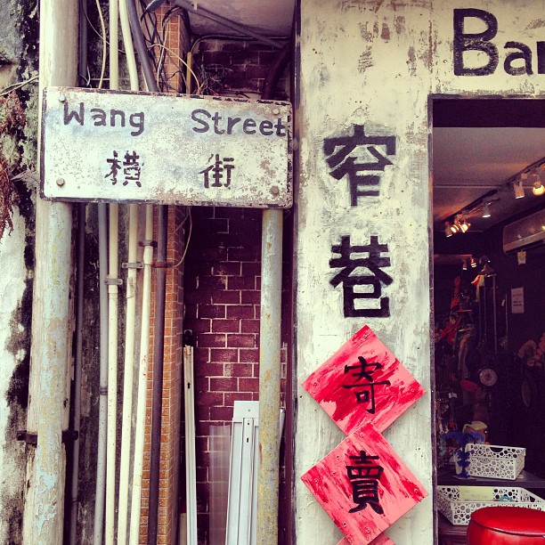 Wang #Street in #saikung. #hongkong #hk #hkig