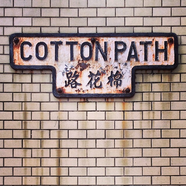 #CottonPath. #hongkong #roads and #streets. #hk #hkig