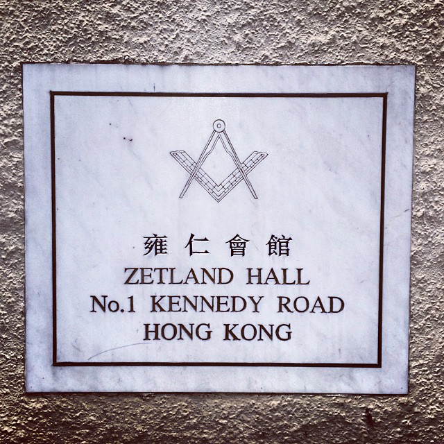 It would appear that there's a #Masonic #Lodge in #hongkong. #hk #hkig