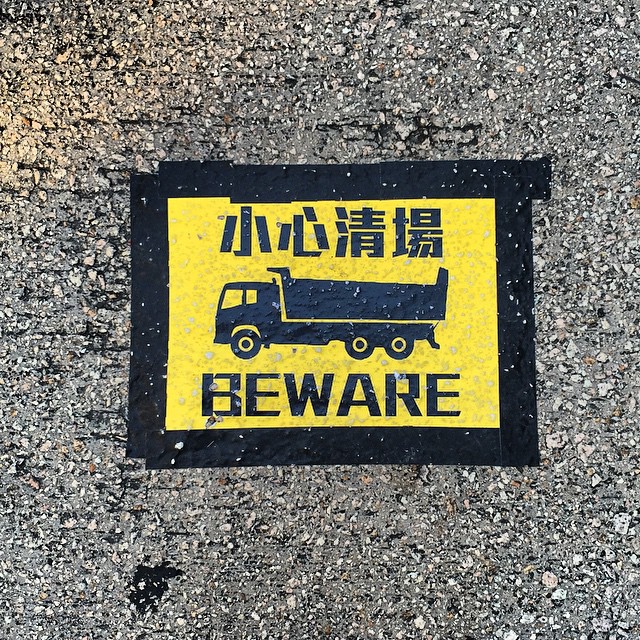 Day 16 of #OccupyHK - this sign warning protesters to beware of authorities coming in to clear them out has suddenly become relevant. Barricades are being removed at the Admiralty site. Police tried to remove barricades at Mongkok but were stopped by protesters. #HongKong #hk #hkig