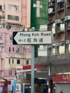 Hong Kong street scene, Mong Kok